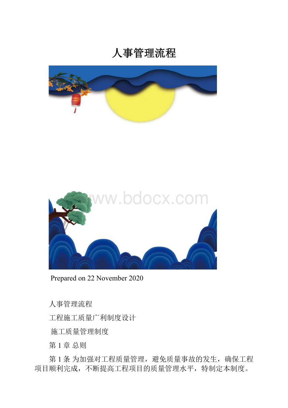 人事管理流程.docx