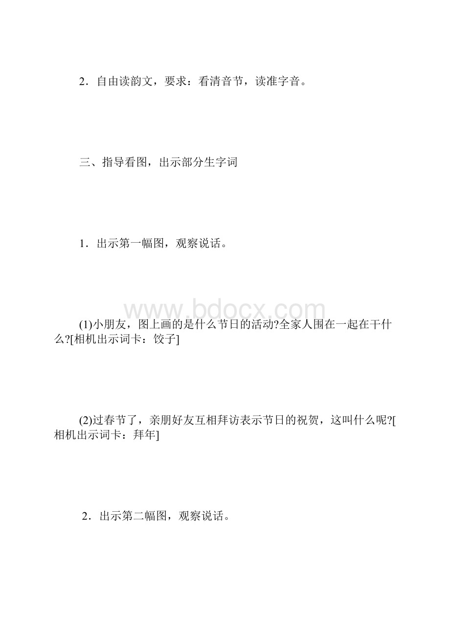 2下语文教案 MICROSOFT WORD 文档.docx_第3页