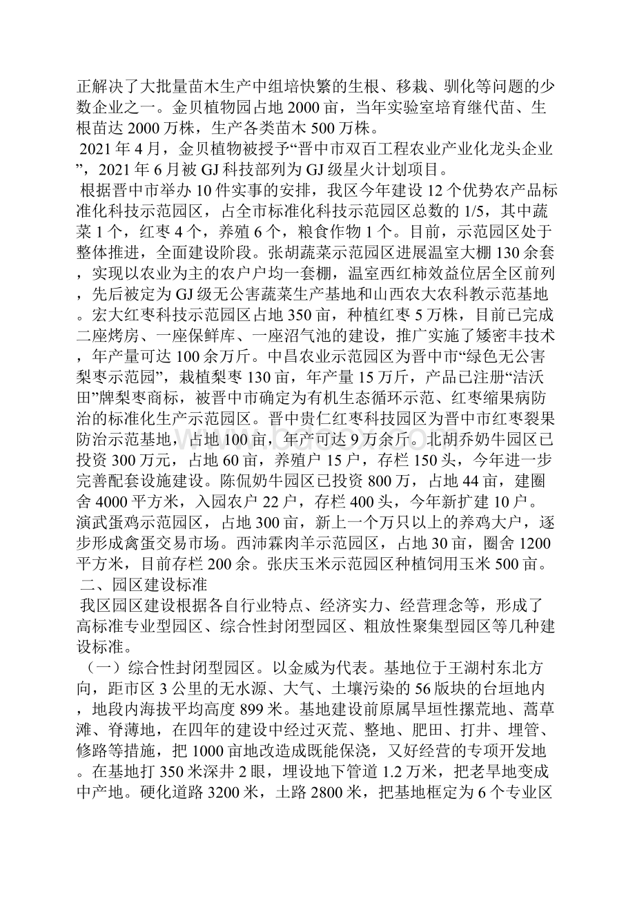 区农业现代化示范园区标准化科技示范园区调研报告全文.docx_第2页