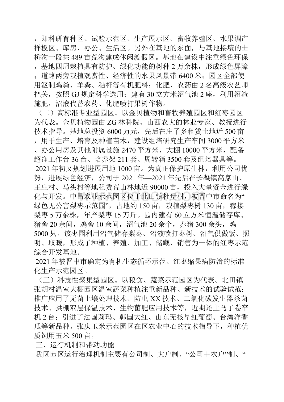 区农业现代化示范园区标准化科技示范园区调研报告全文.docx_第3页