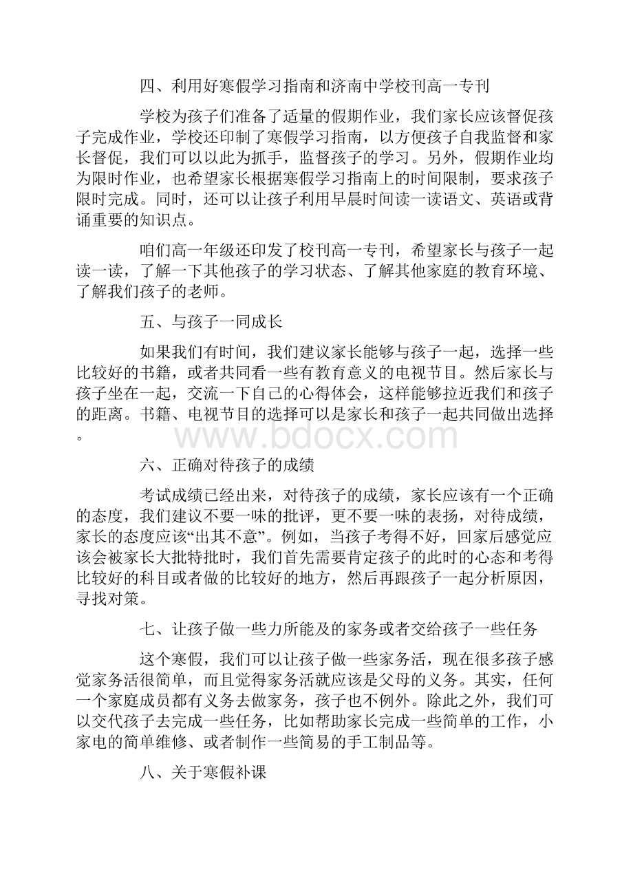 家委会的发言稿范文精选5篇.docx_第3页