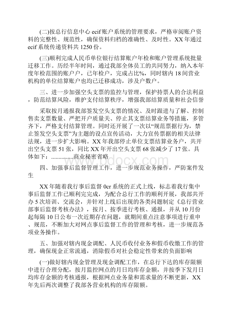 会计结算年终工作总结范本与会计试用期工作总结汇编.docx_第2页