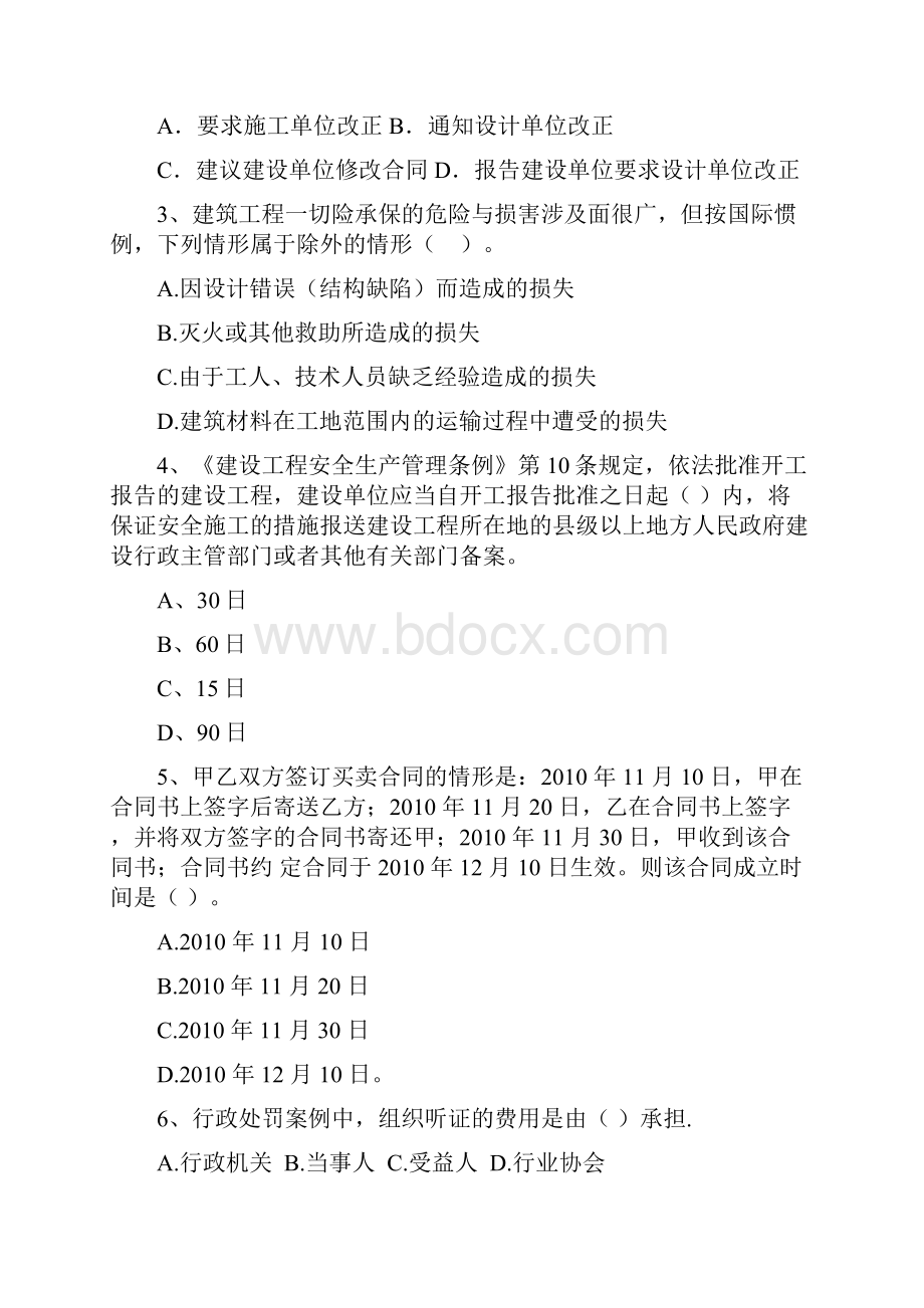 二级建造师《建设工程法规及相关知识》考前检测A卷 附答案.docx_第2页