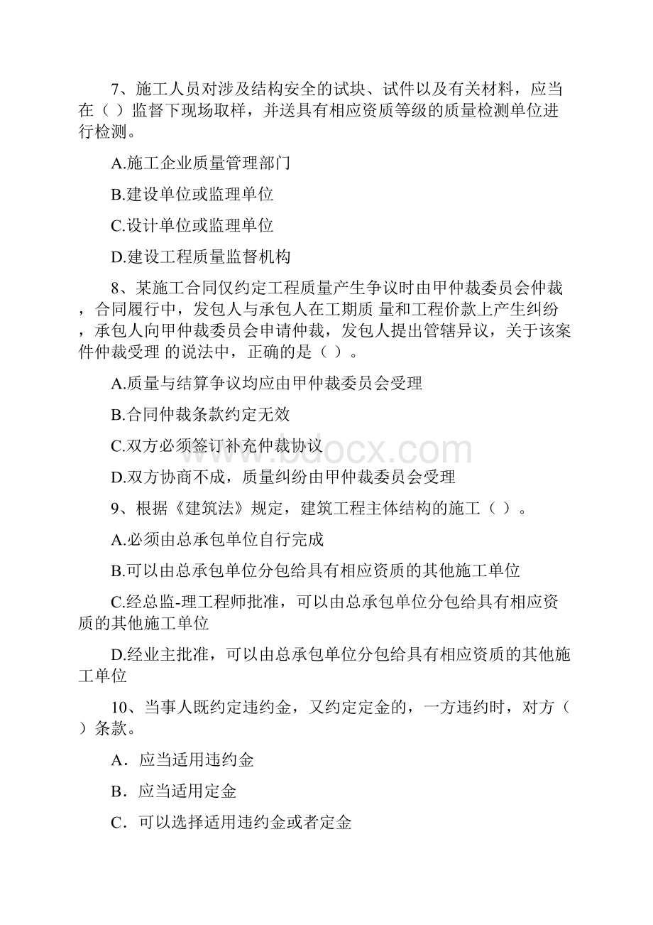 二级建造师《建设工程法规及相关知识》考前检测A卷 附答案.docx_第3页