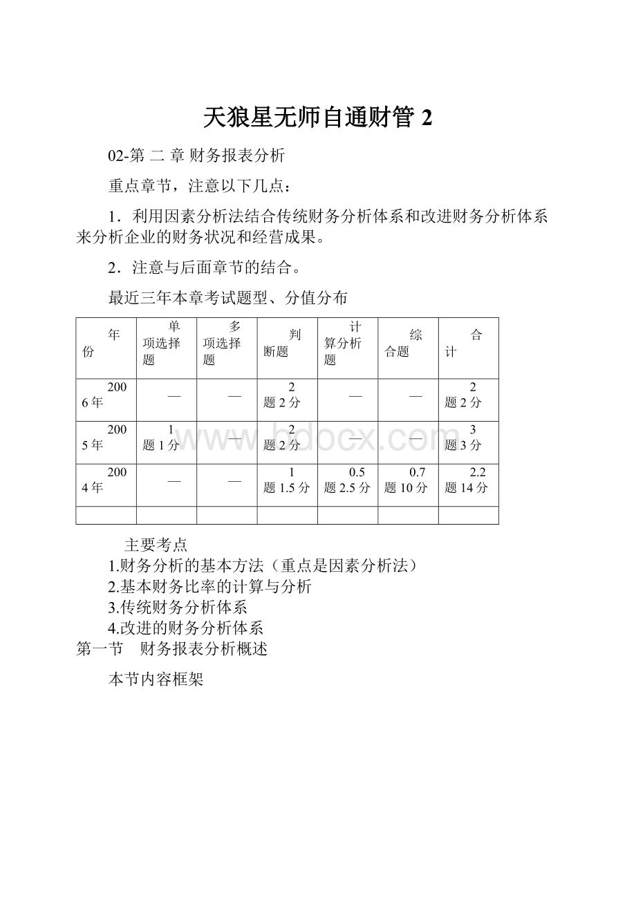 天狼星无师自通财管2.docx