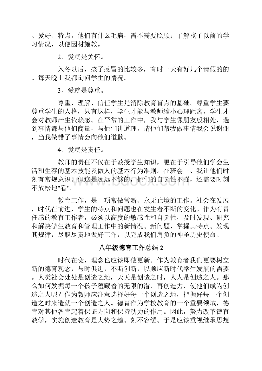 八年级德育工作总结精选5篇.docx_第2页