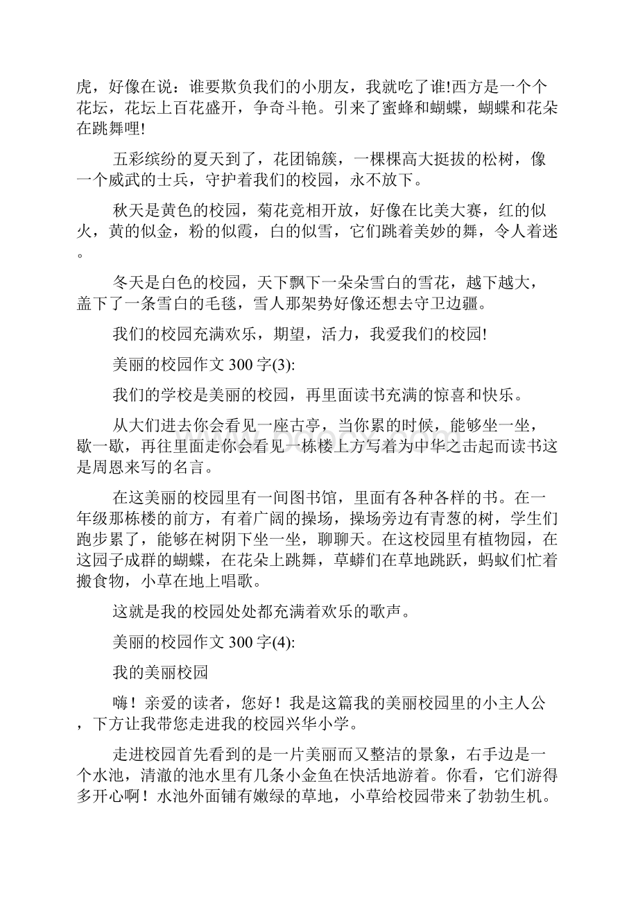 学校作文之校园是知识的海洋作文.docx_第2页