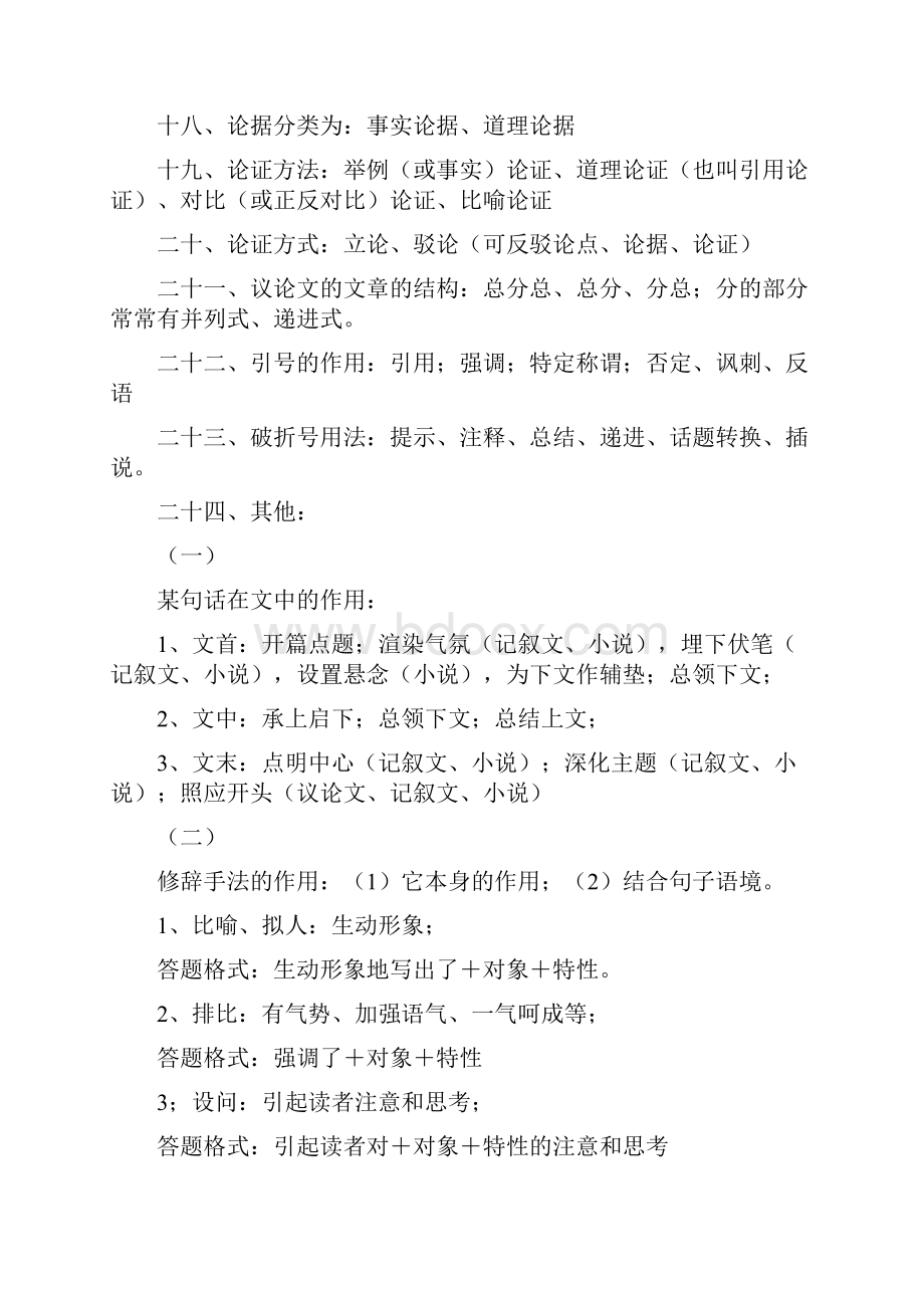 部编语文做 现代文阅读理解题答题技巧.docx_第2页