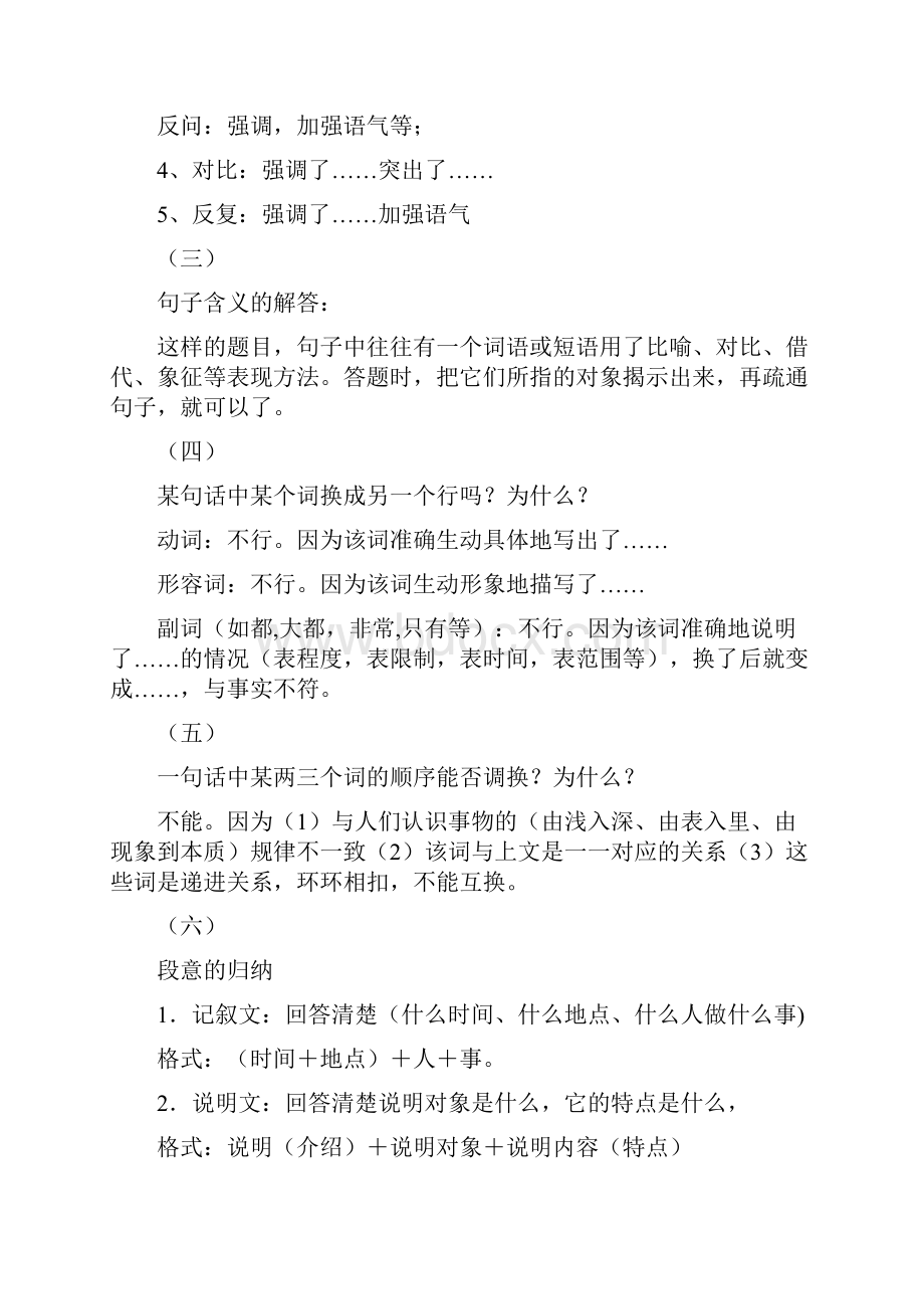 部编语文做 现代文阅读理解题答题技巧.docx_第3页