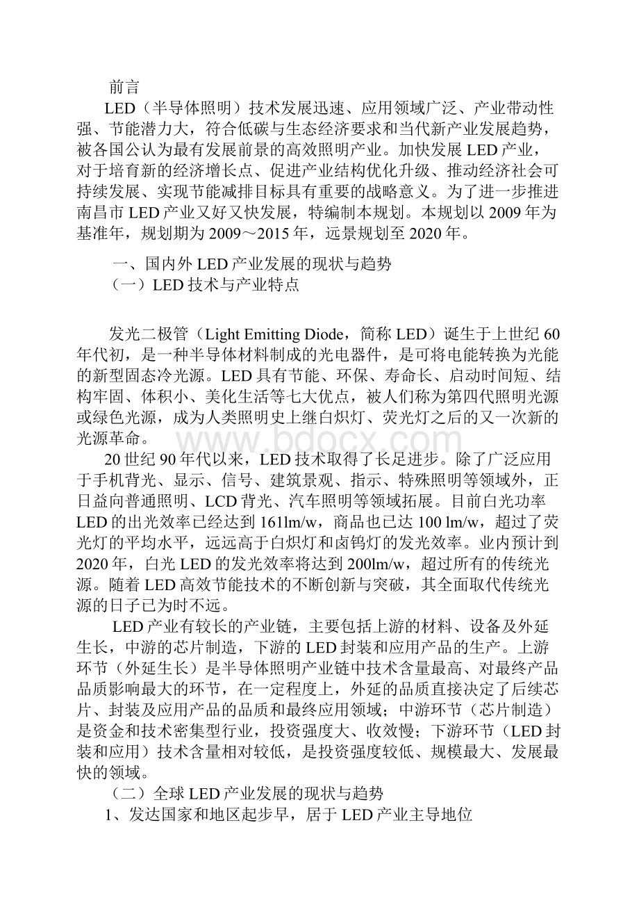 南昌市LED产业发展规划.docx_第2页