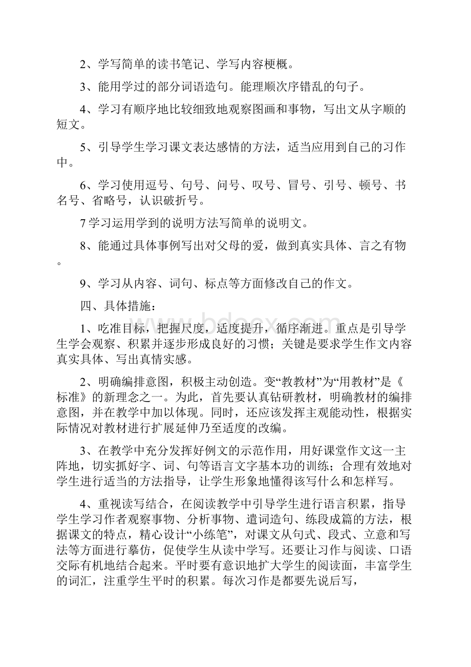 五年级上册作文教学计划教学教材.docx_第2页