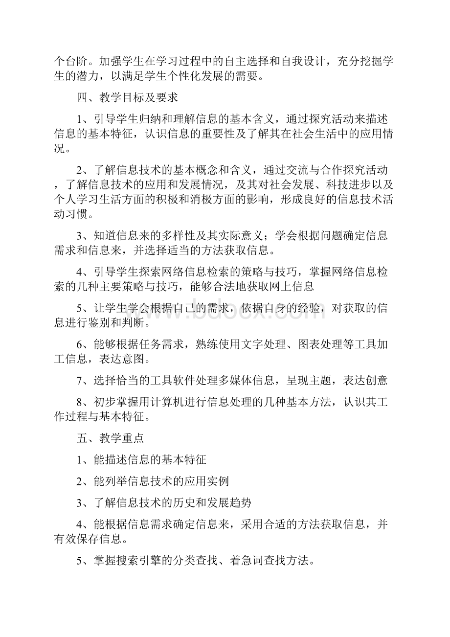 信息技术高一教学计划.docx_第2页