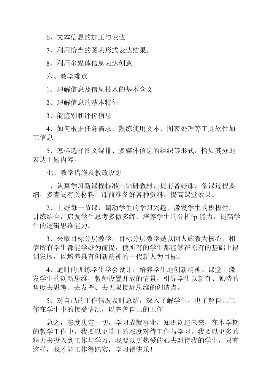 信息技术高一教学计划.docx_第3页