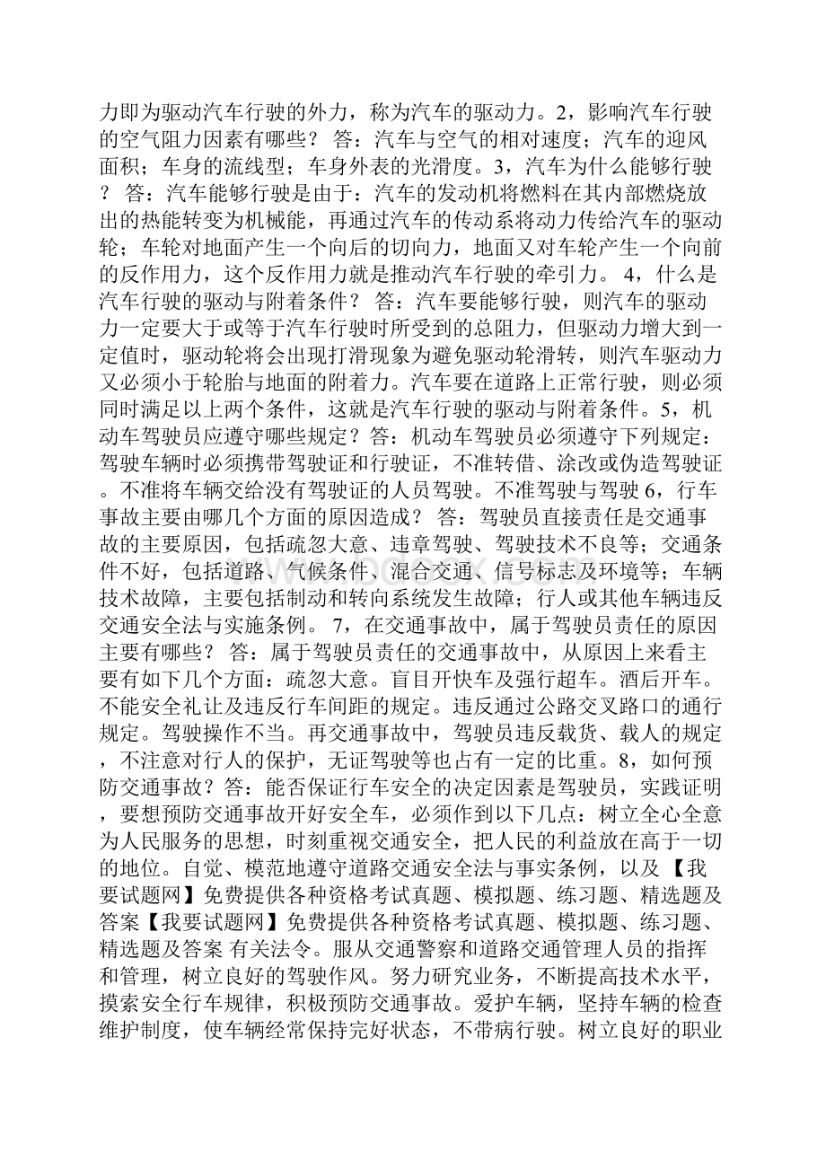 驾驶员职业技能鉴定工作方案.docx_第2页