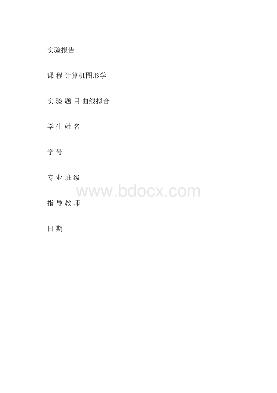 计算机图形学实验二报告.docx_第3页