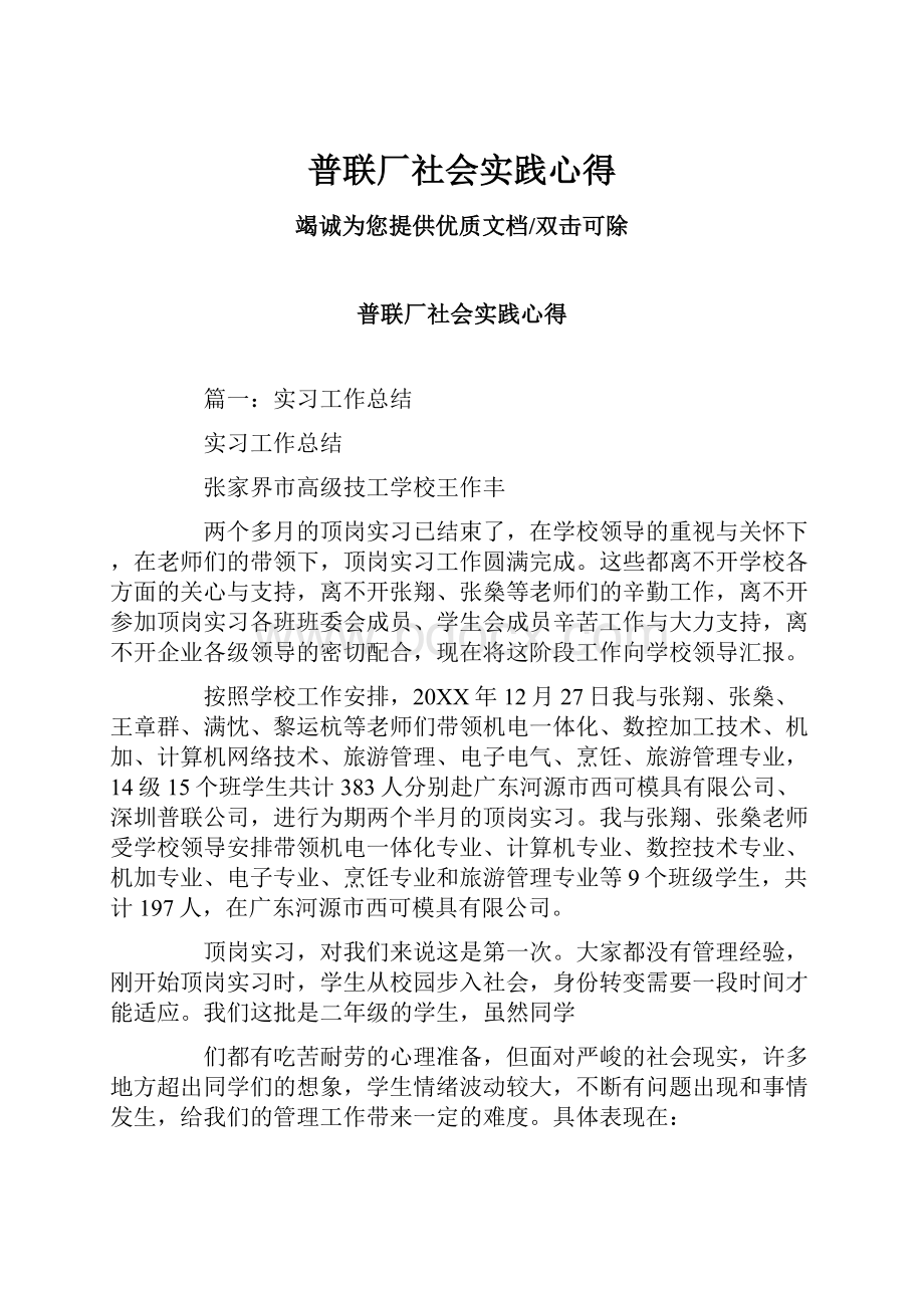 普联厂社会实践心得.docx