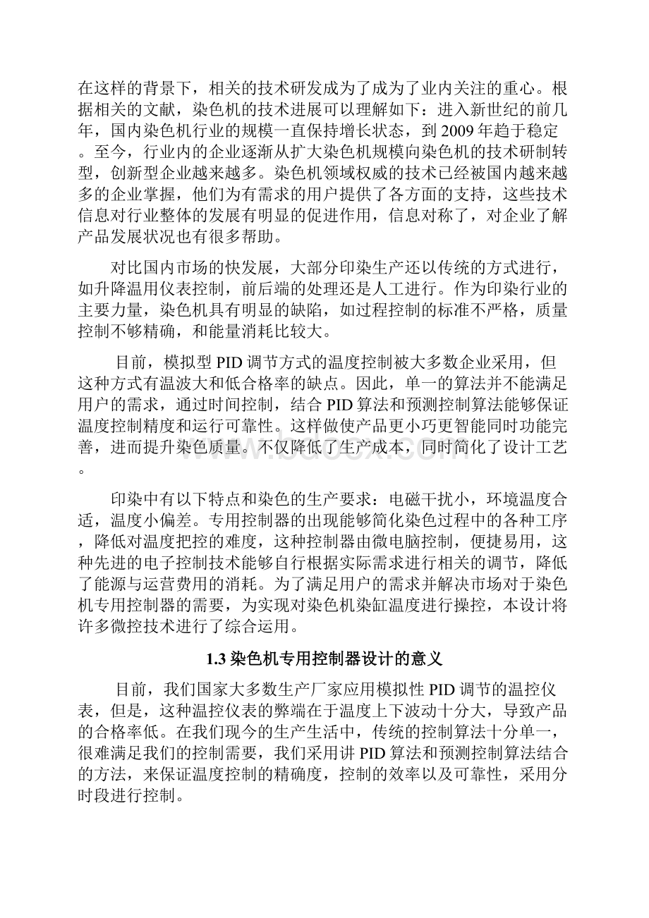 染色机专用控制器的设计软件部分讲解.docx_第2页