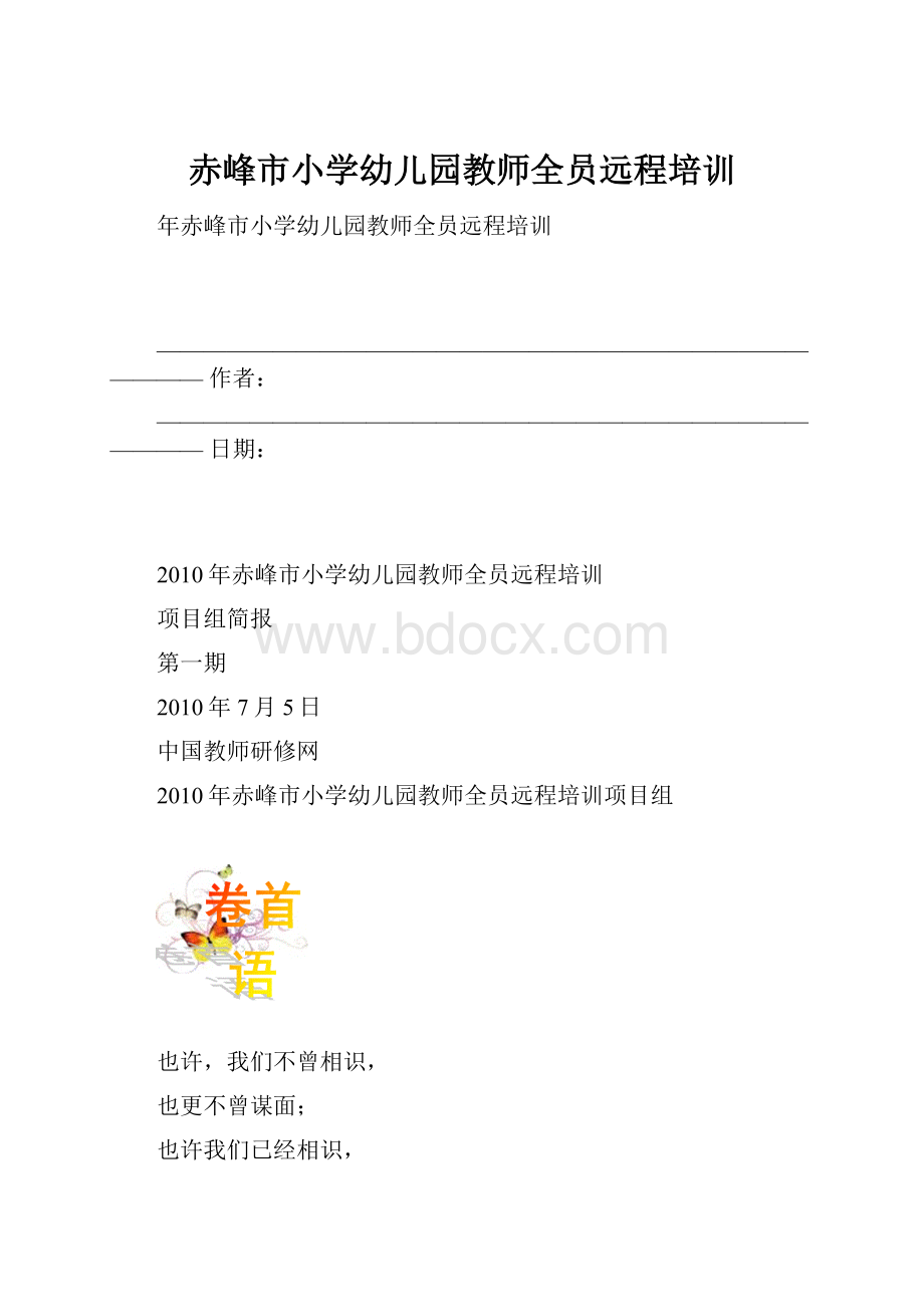 赤峰市小学幼儿园教师全员远程培训.docx_第1页