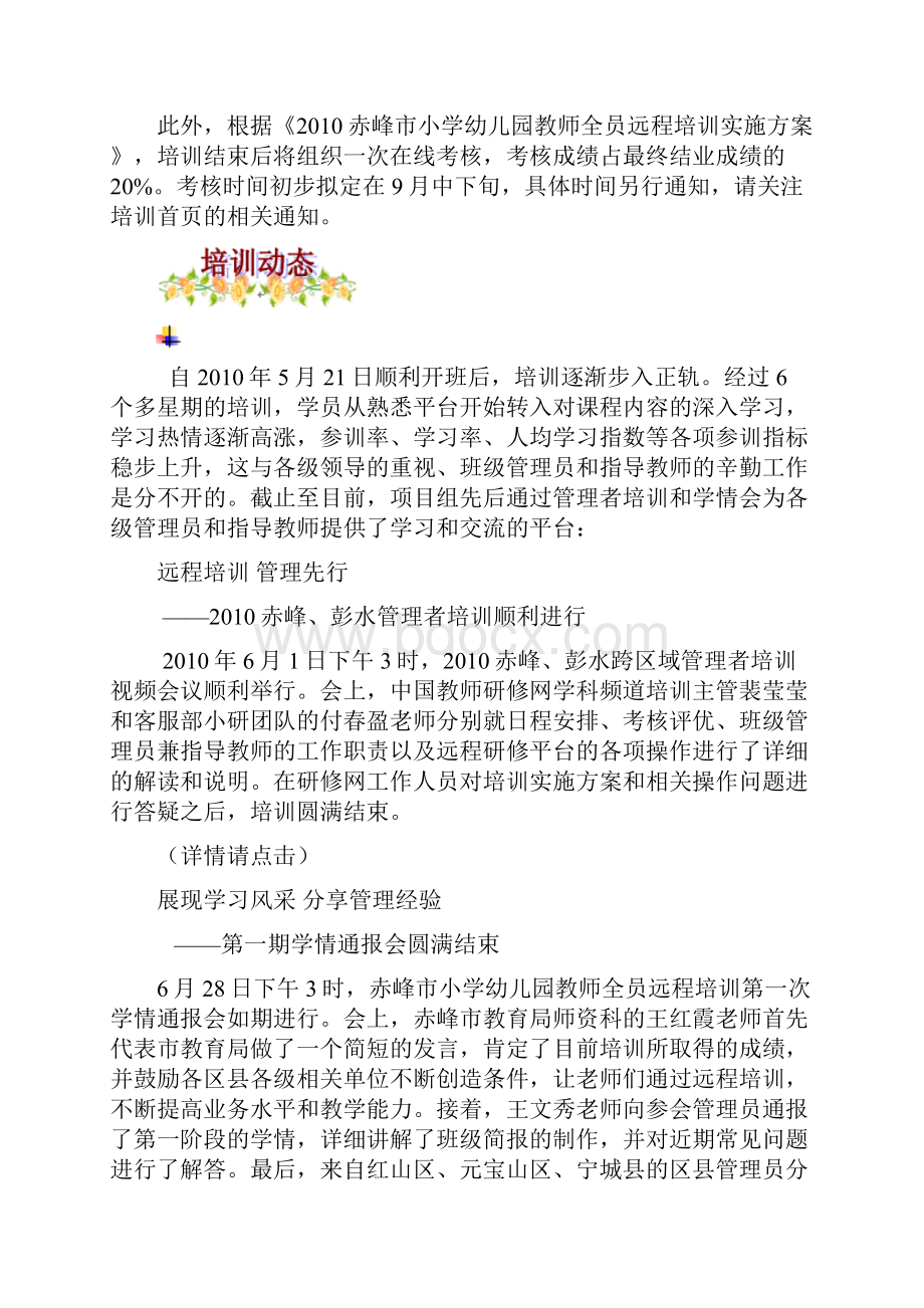 赤峰市小学幼儿园教师全员远程培训.docx_第3页