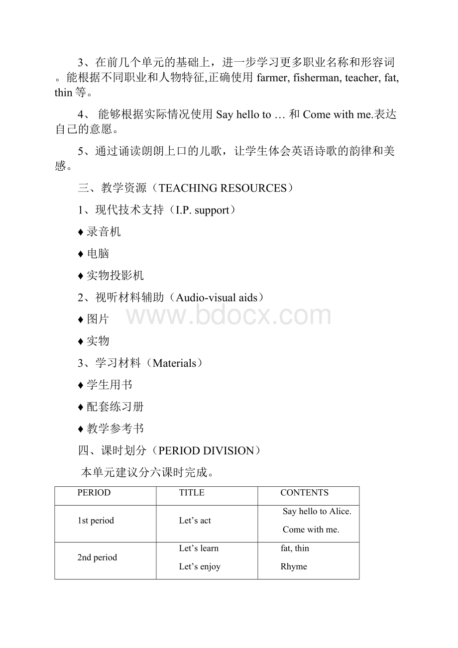 沪教版牛津英语1B教案 Unit6 Farmer and Fisherman12.docx_第2页