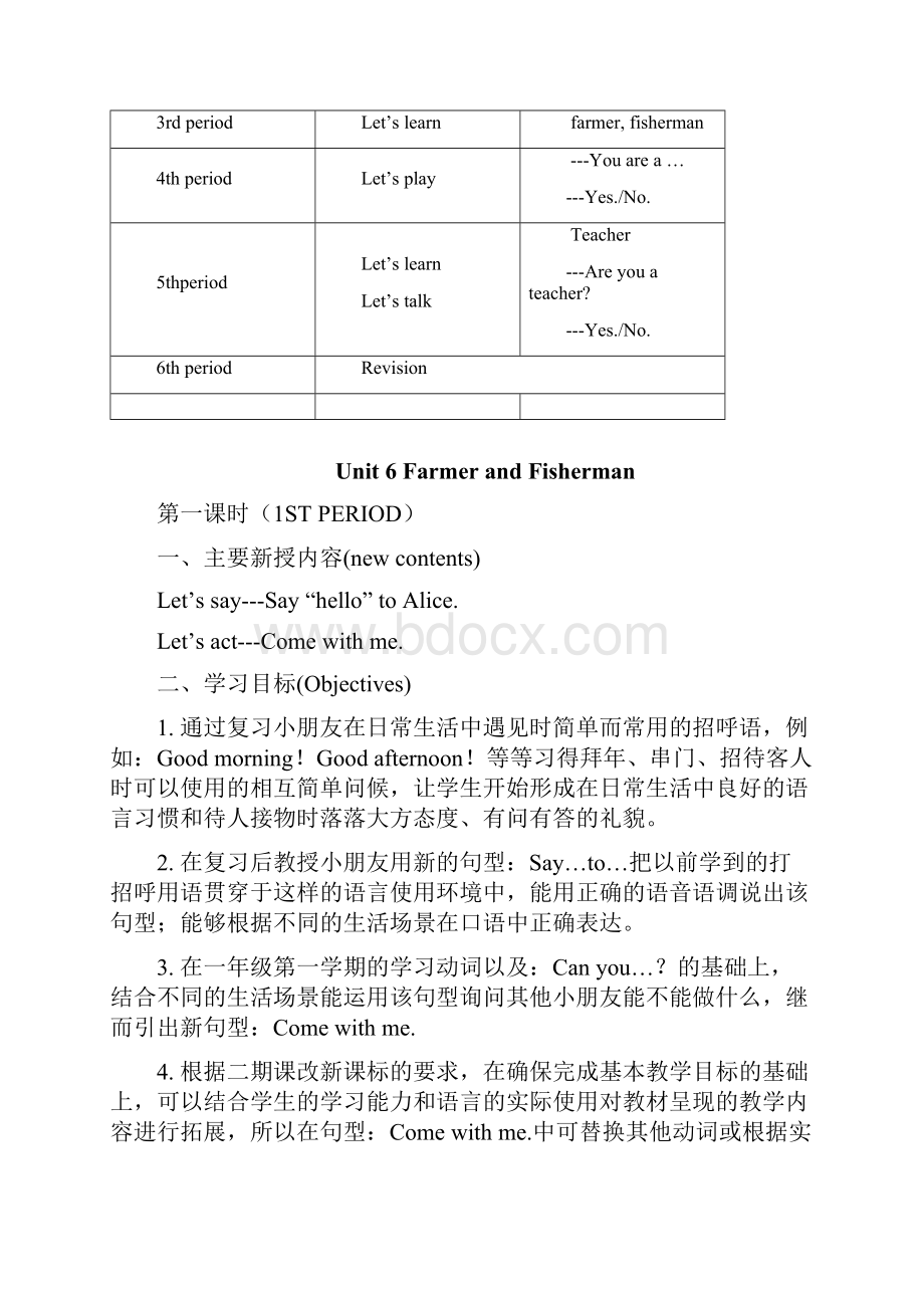 沪教版牛津英语1B教案 Unit6 Farmer and Fisherman12.docx_第3页