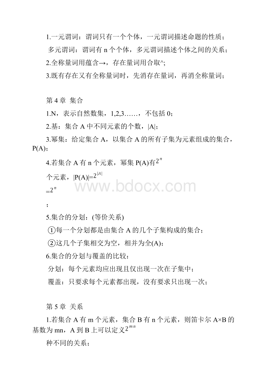 离散数学知识点总结.docx_第2页