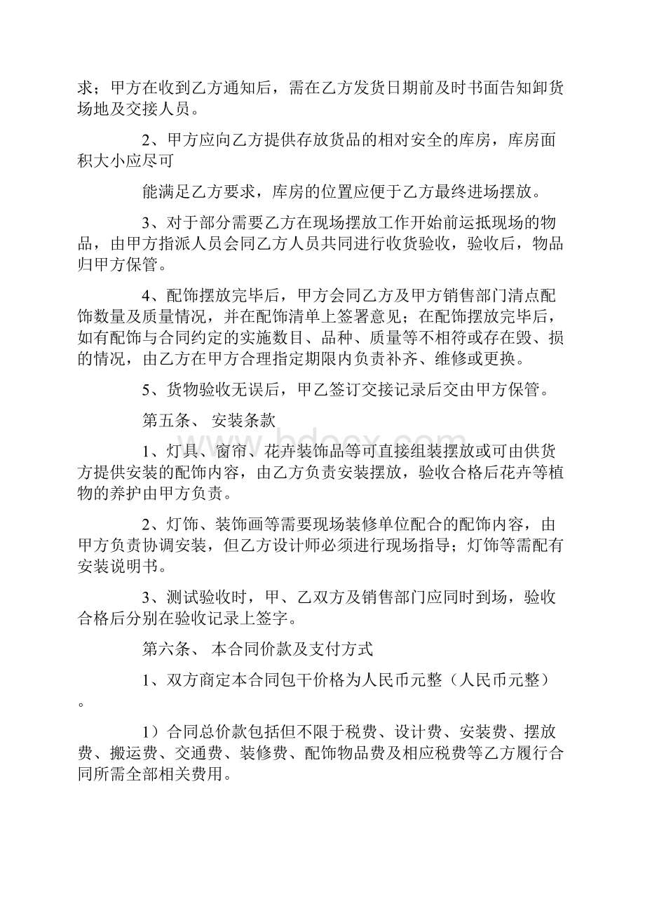 软装服务的合同.docx_第2页