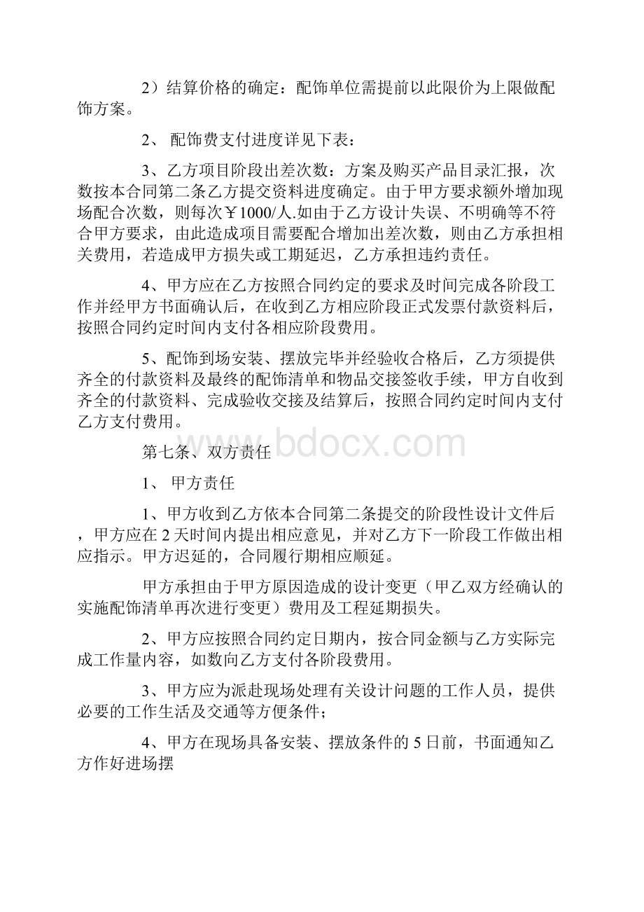 软装服务的合同.docx_第3页