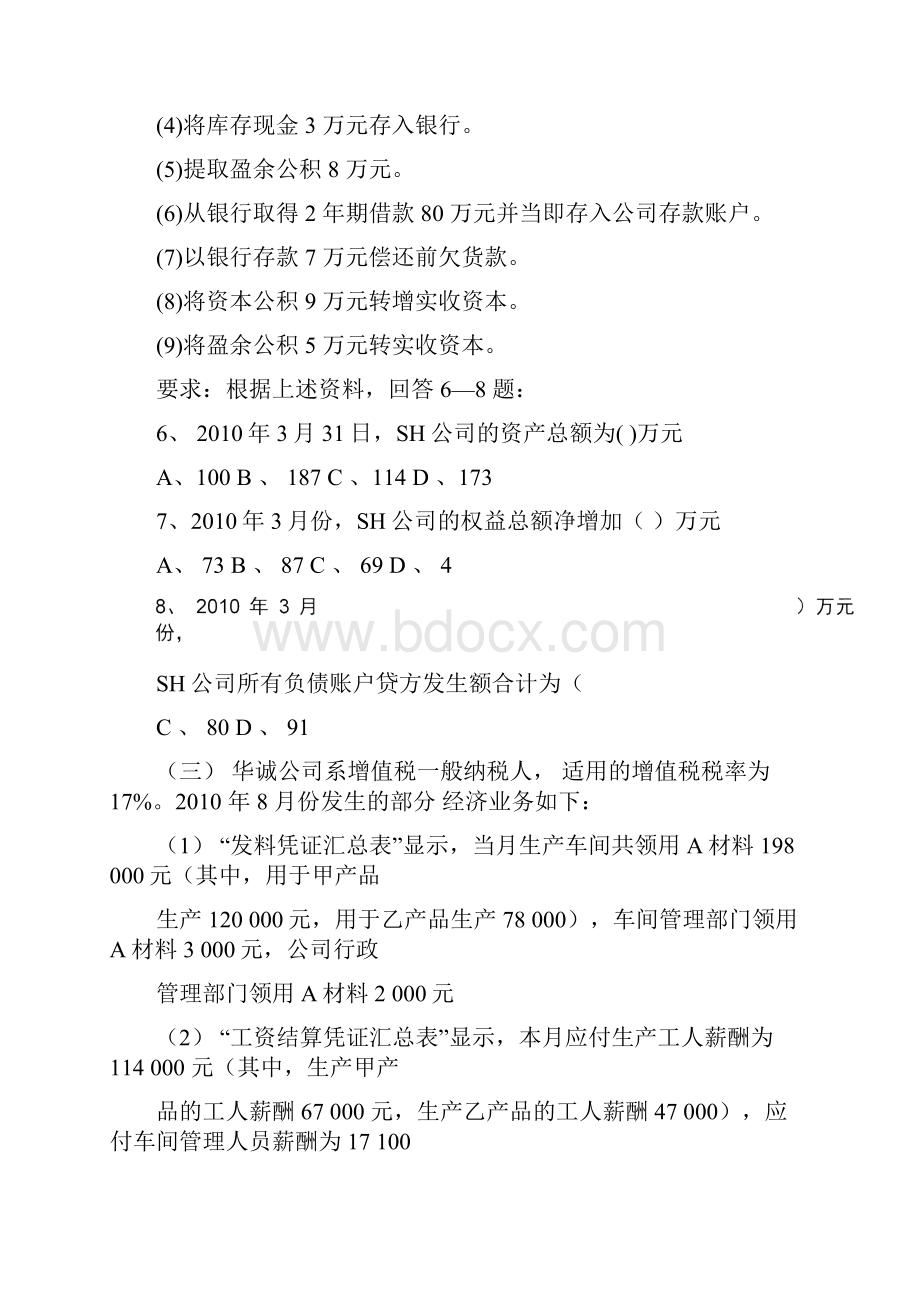 会计基础综合业务题DOC.docx_第3页