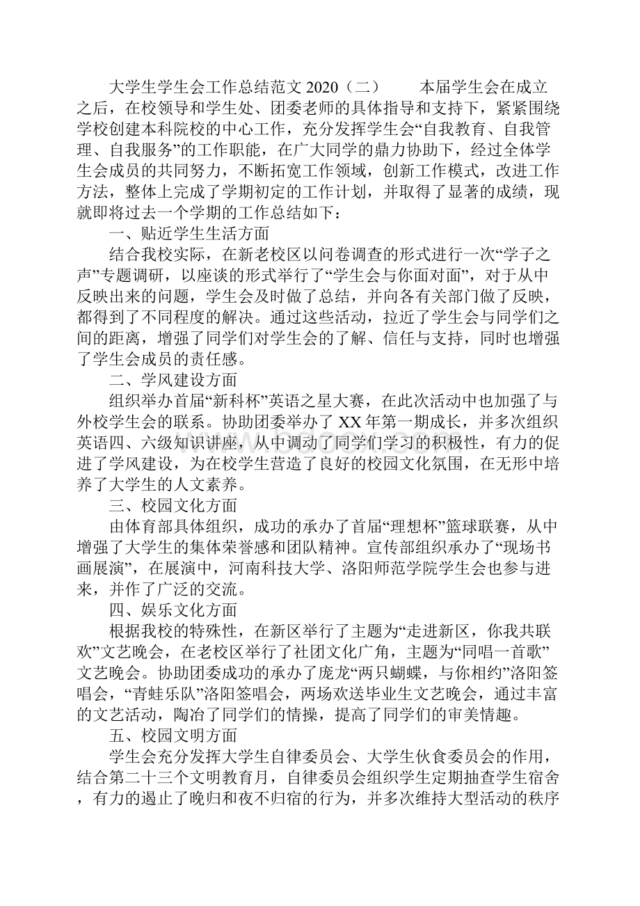 大学生学生会工作总结范文.docx_第2页