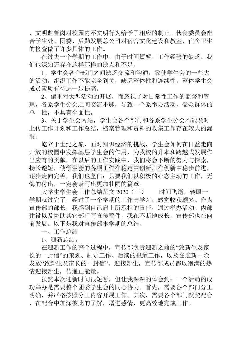 大学生学生会工作总结范文.docx_第3页