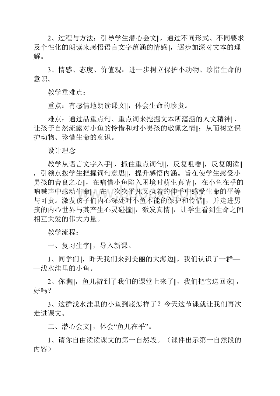 二年级上册语文教案浅水洼里的小鱼人教新课标.docx_第2页