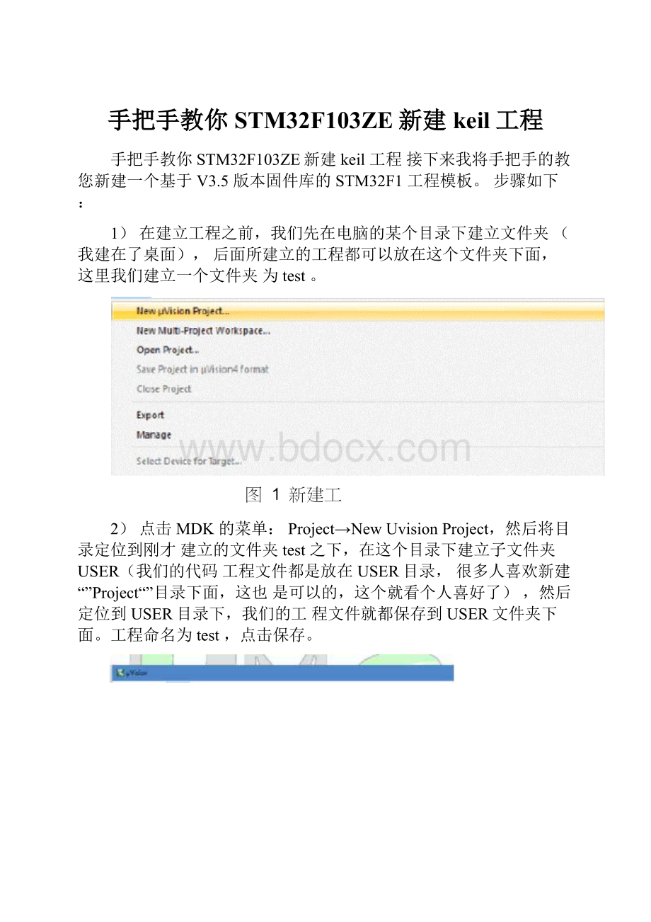手把手教你STM32F103ZE新建keil工程.docx