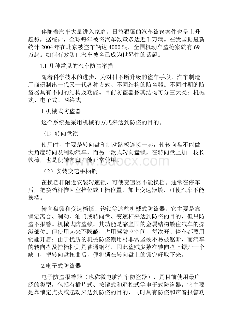 指纹识别技术和其在汽车防盗系统中的应用.docx_第2页