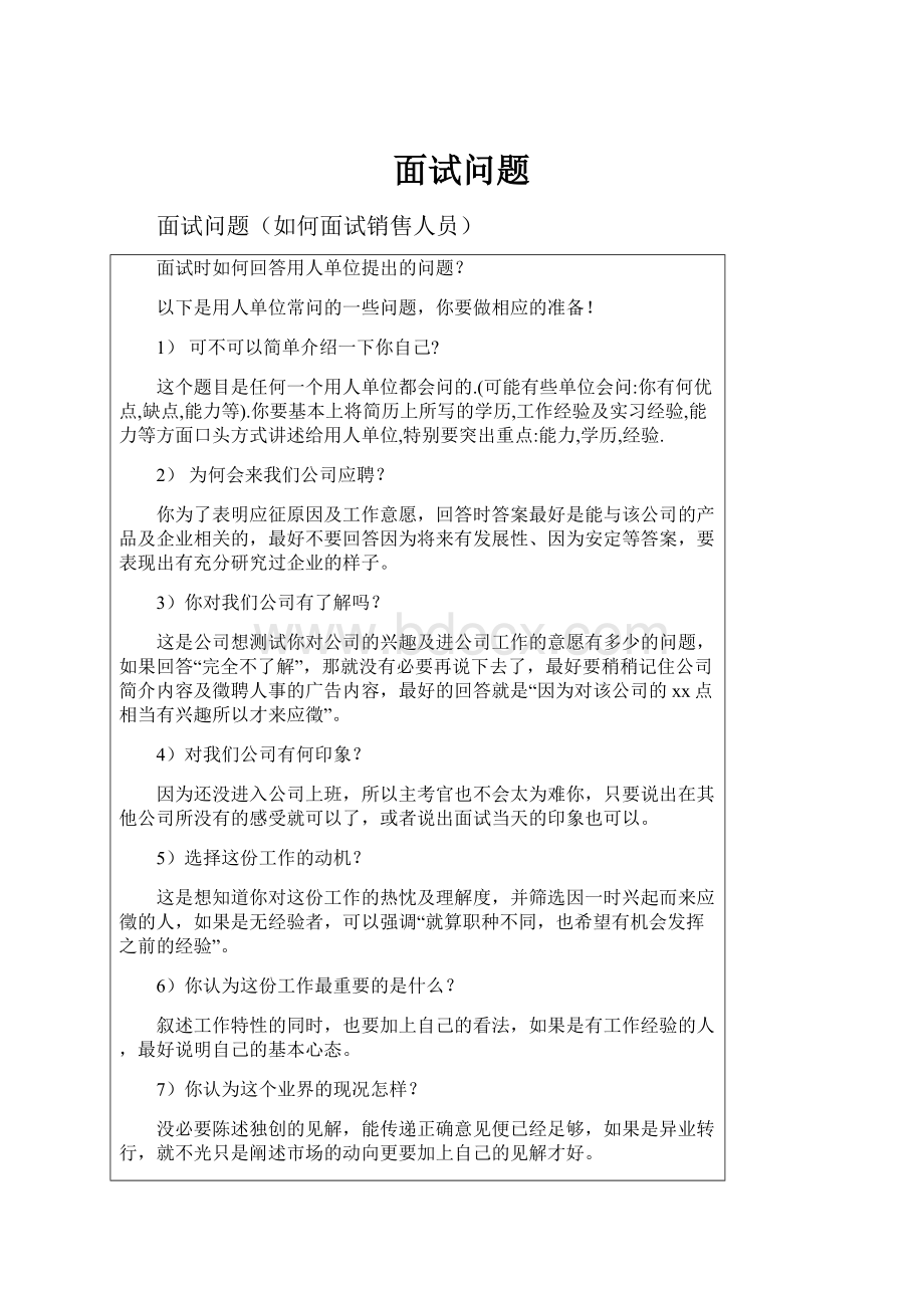 面试问题.docx_第1页