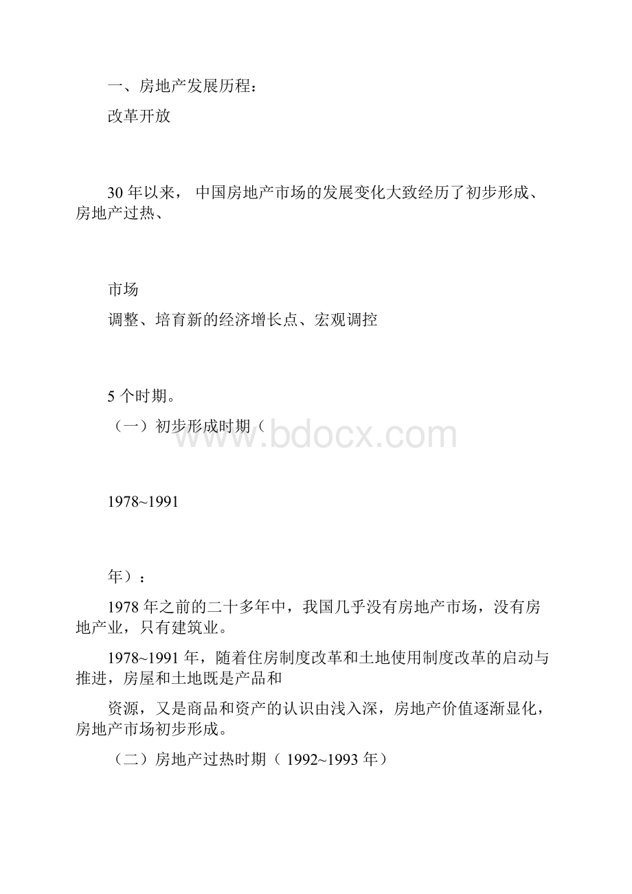 万科纳税筹划.docx_第3页