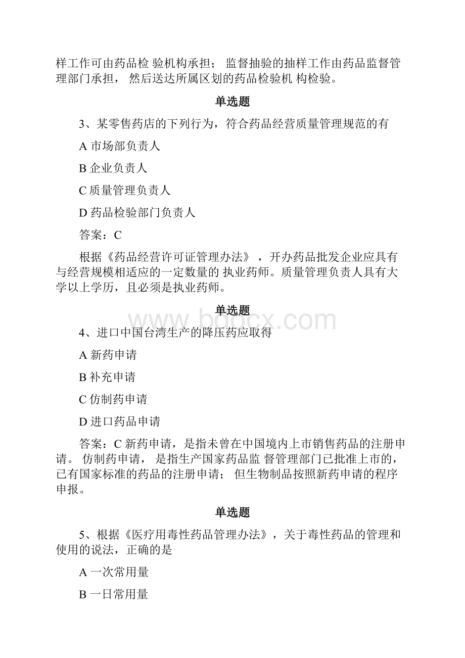 药事管理与法规练习题50题.docx_第2页