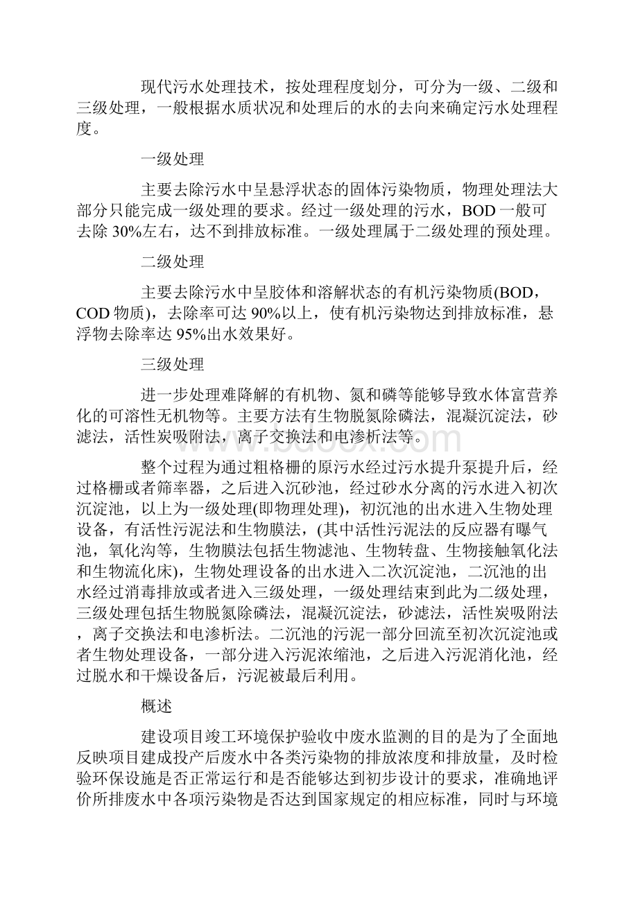 环保验收废水监测要点及注意事项.docx_第3页