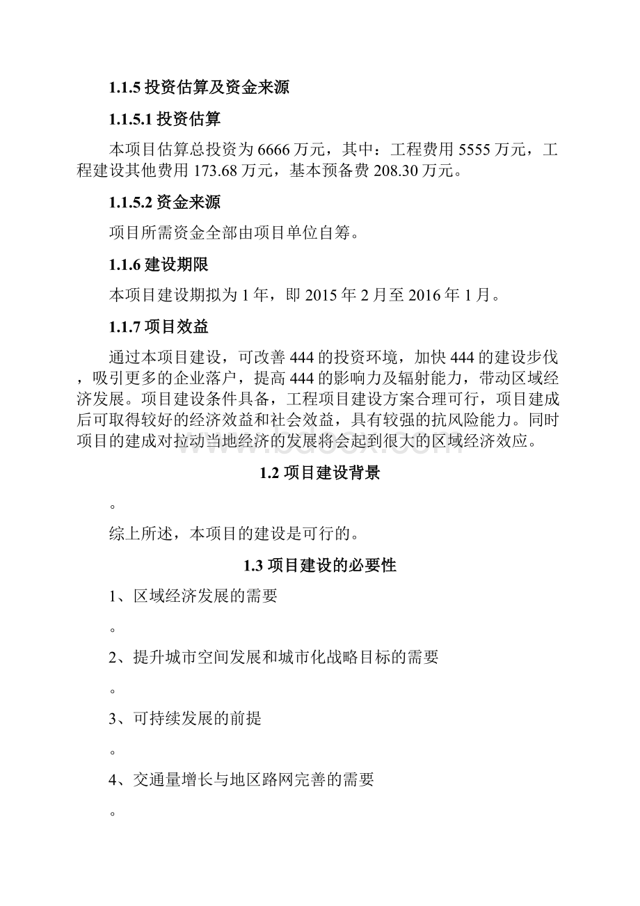 XX城区道路工程建设项目商业计划书.docx_第2页