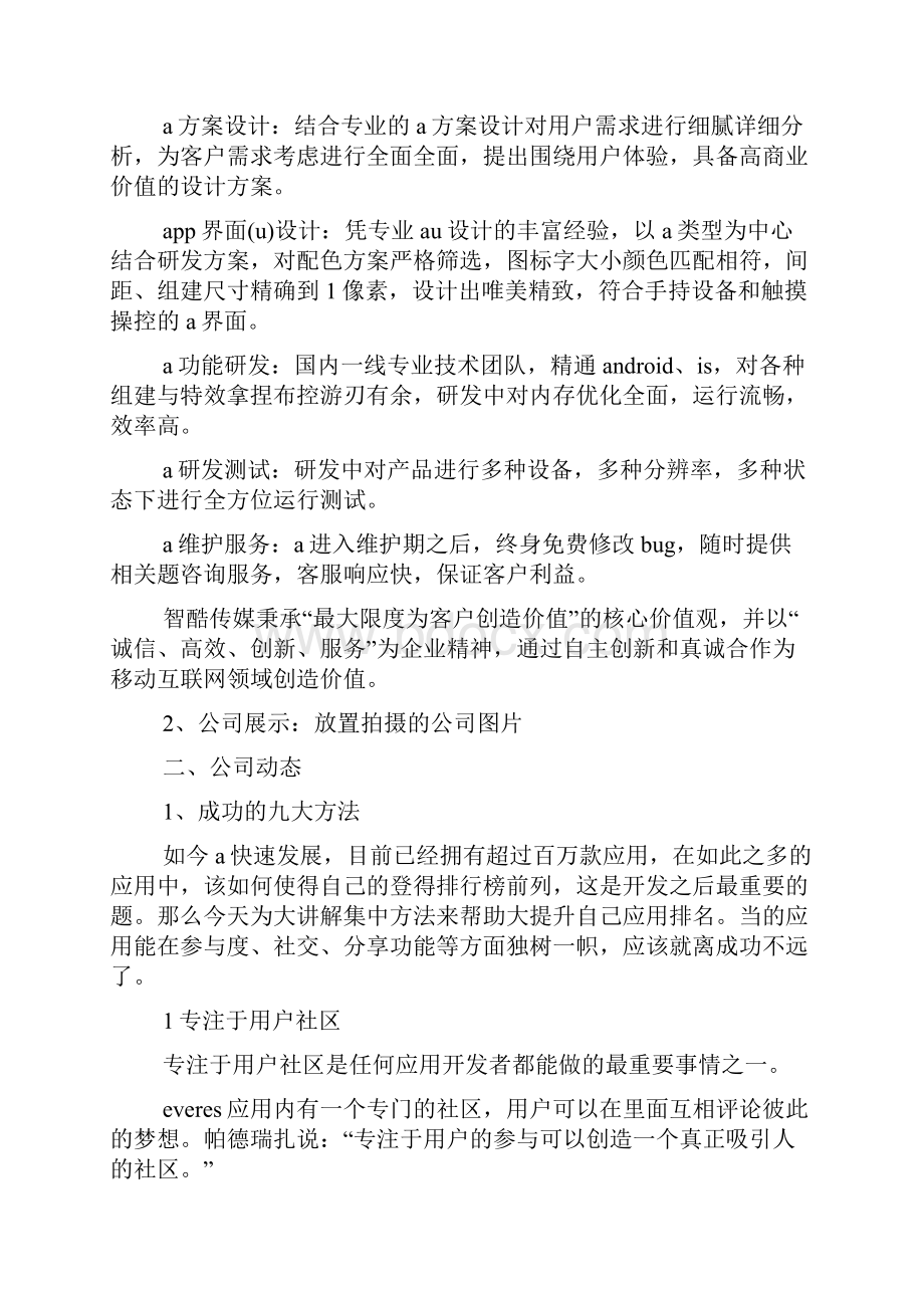 企业app策划实施方案.docx_第2页