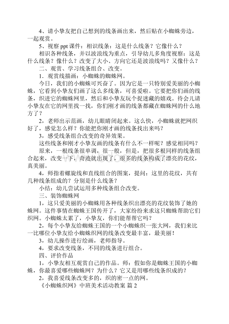 《小蜘蛛织网》中班美术活动教案.docx_第2页