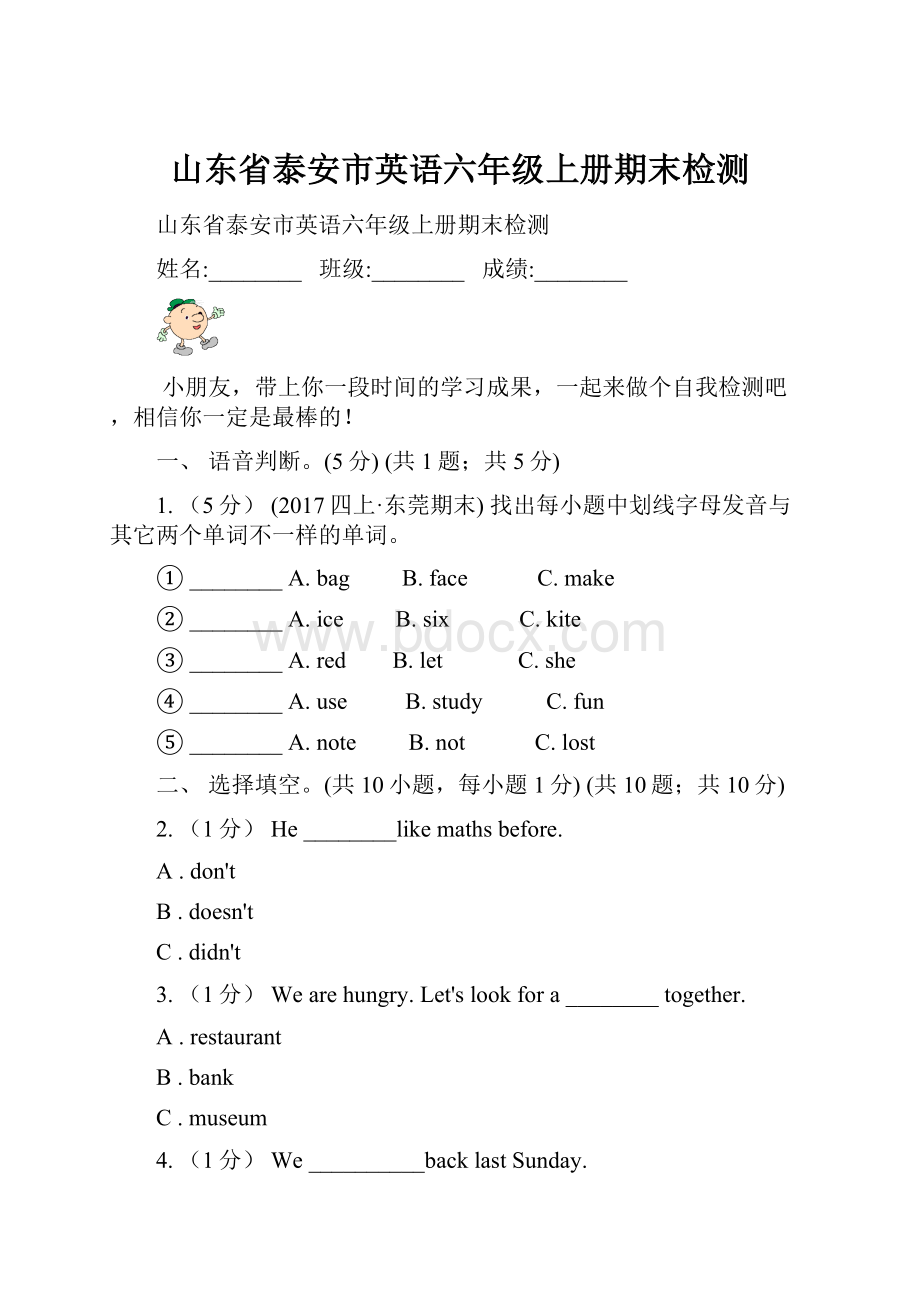 山东省泰安市英语六年级上册期末检测.docx