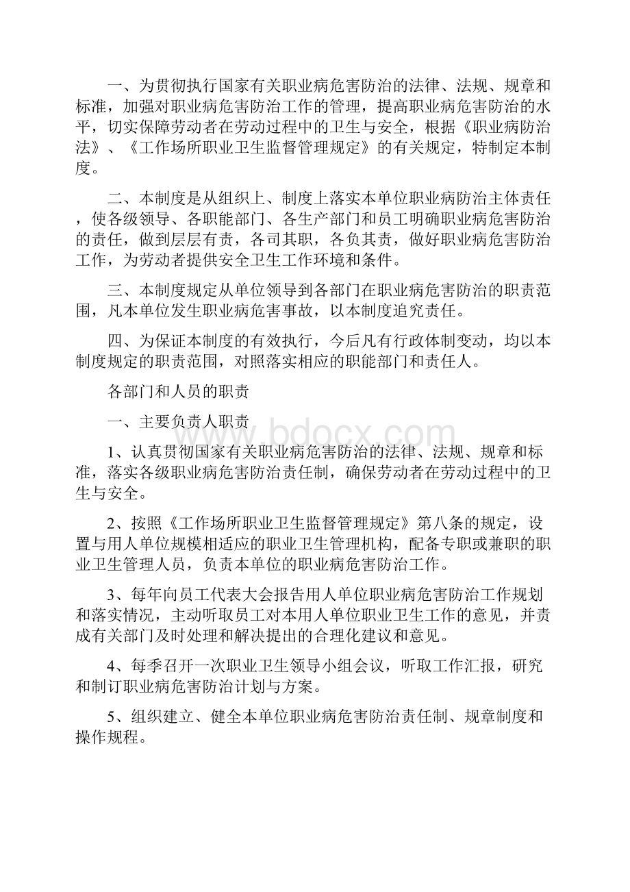 12个职业卫生管理制度及操作规程概述.docx_第2页