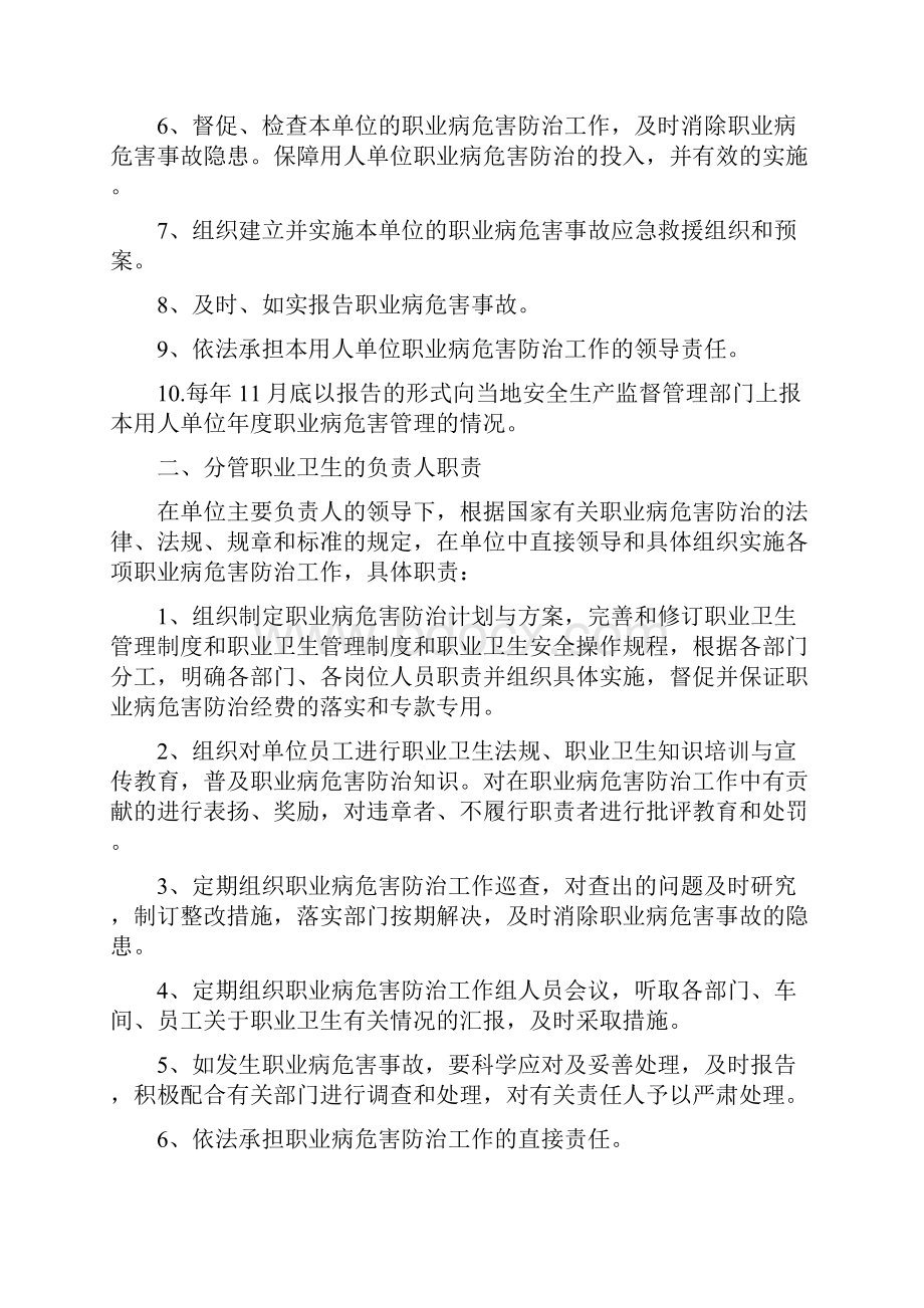 12个职业卫生管理制度及操作规程概述.docx_第3页