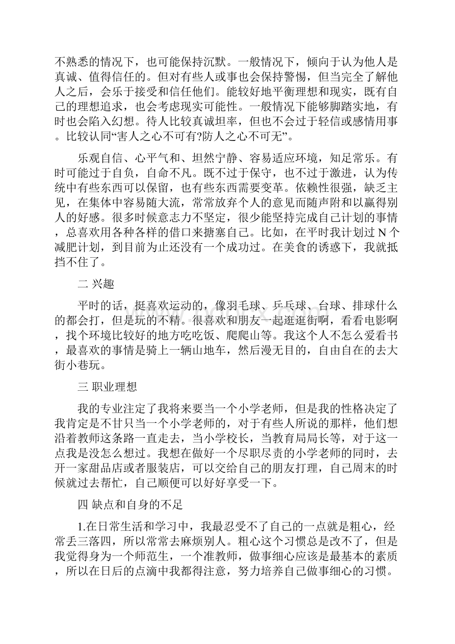 大学生心理健康自我成长分析报告.docx_第2页