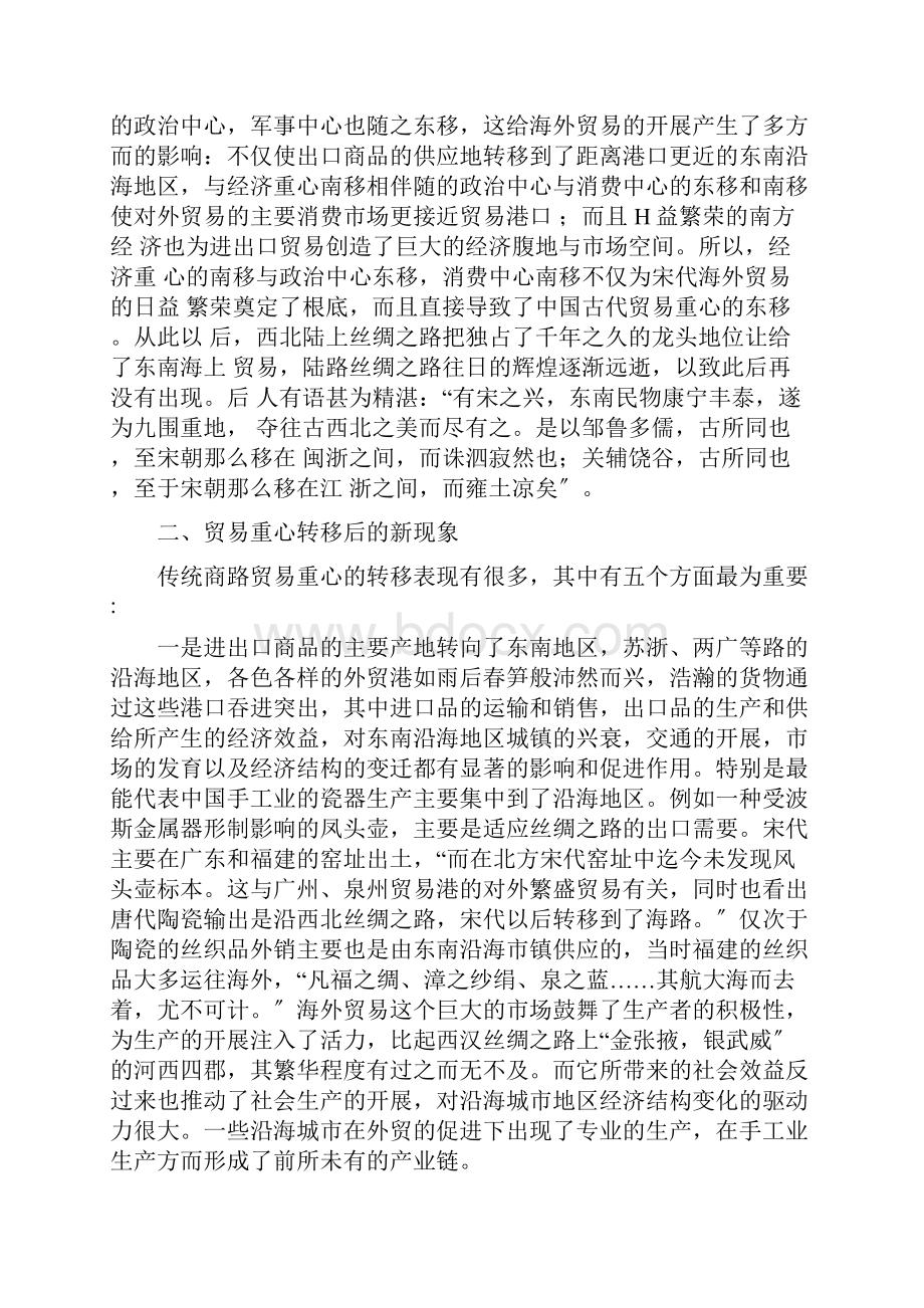 宋代海外贸易与传统对外经济模式的转型.docx_第3页