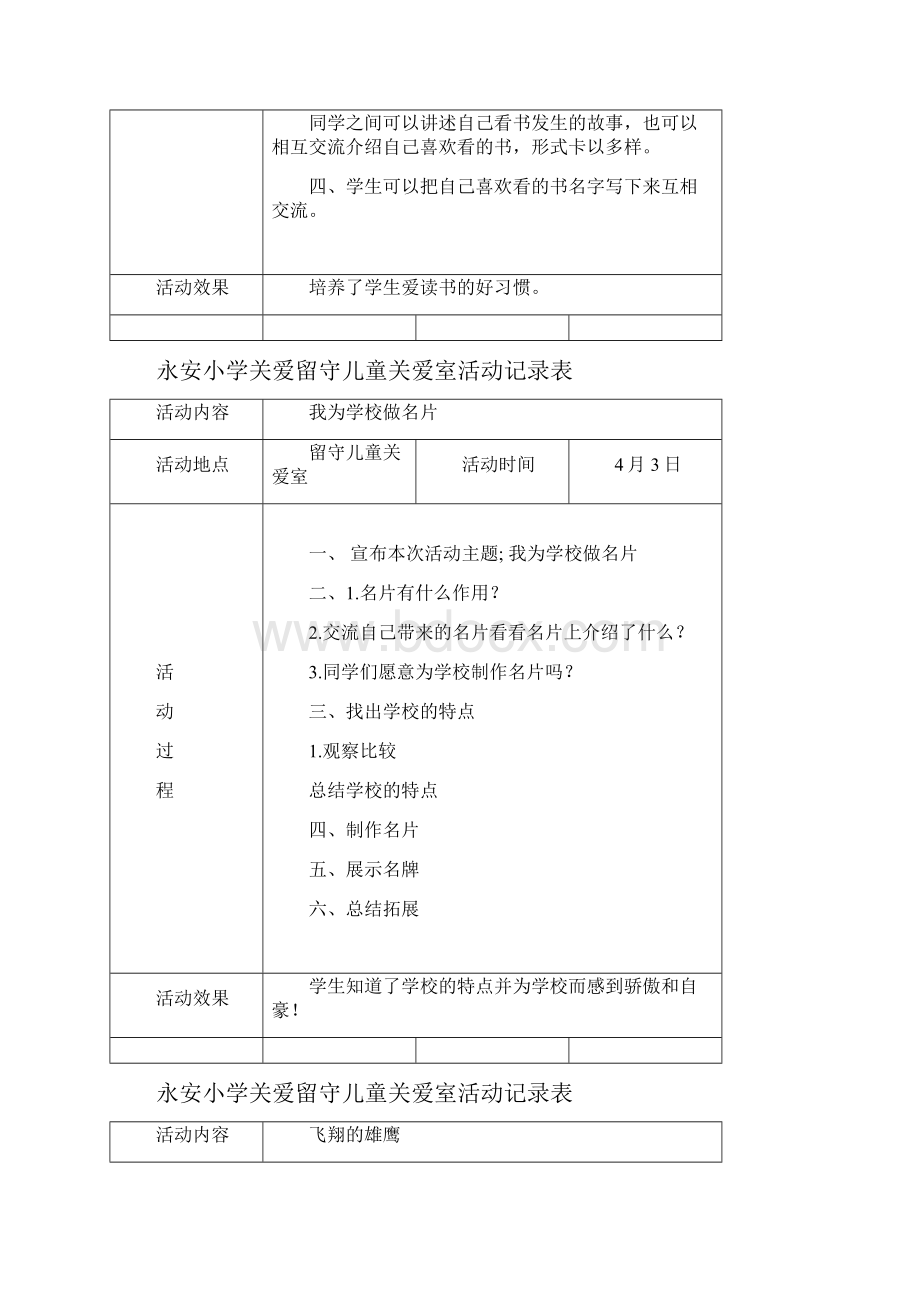 关爱留守儿童活动.docx_第2页