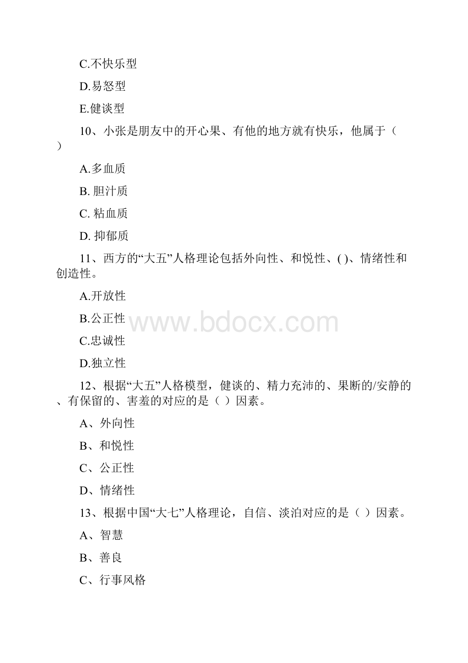 人力资源管理专业知识与实务初级习题集资料.docx_第3页