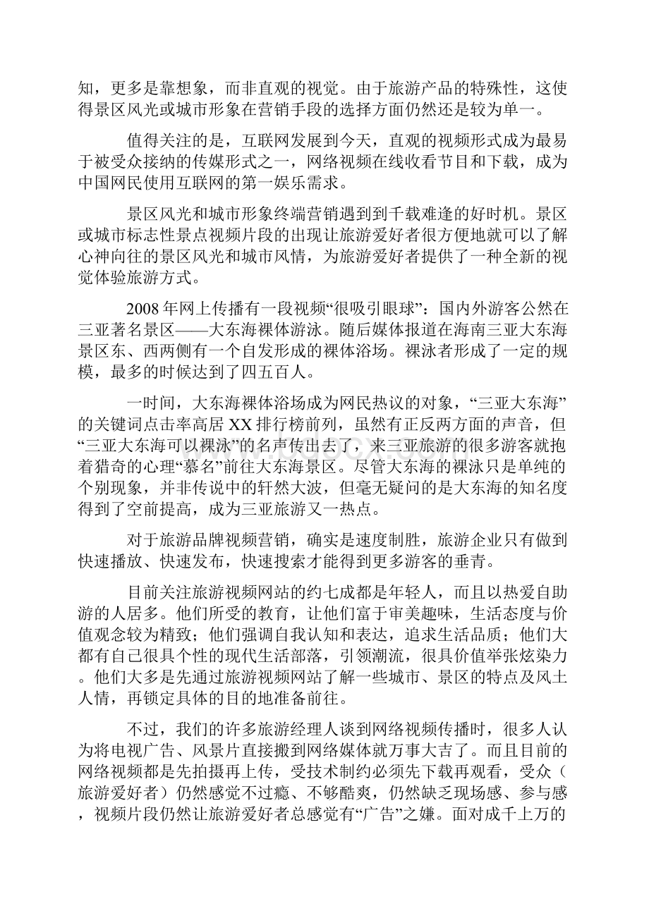 旅游景区远程视频监控系统解决方案精编版.docx_第3页