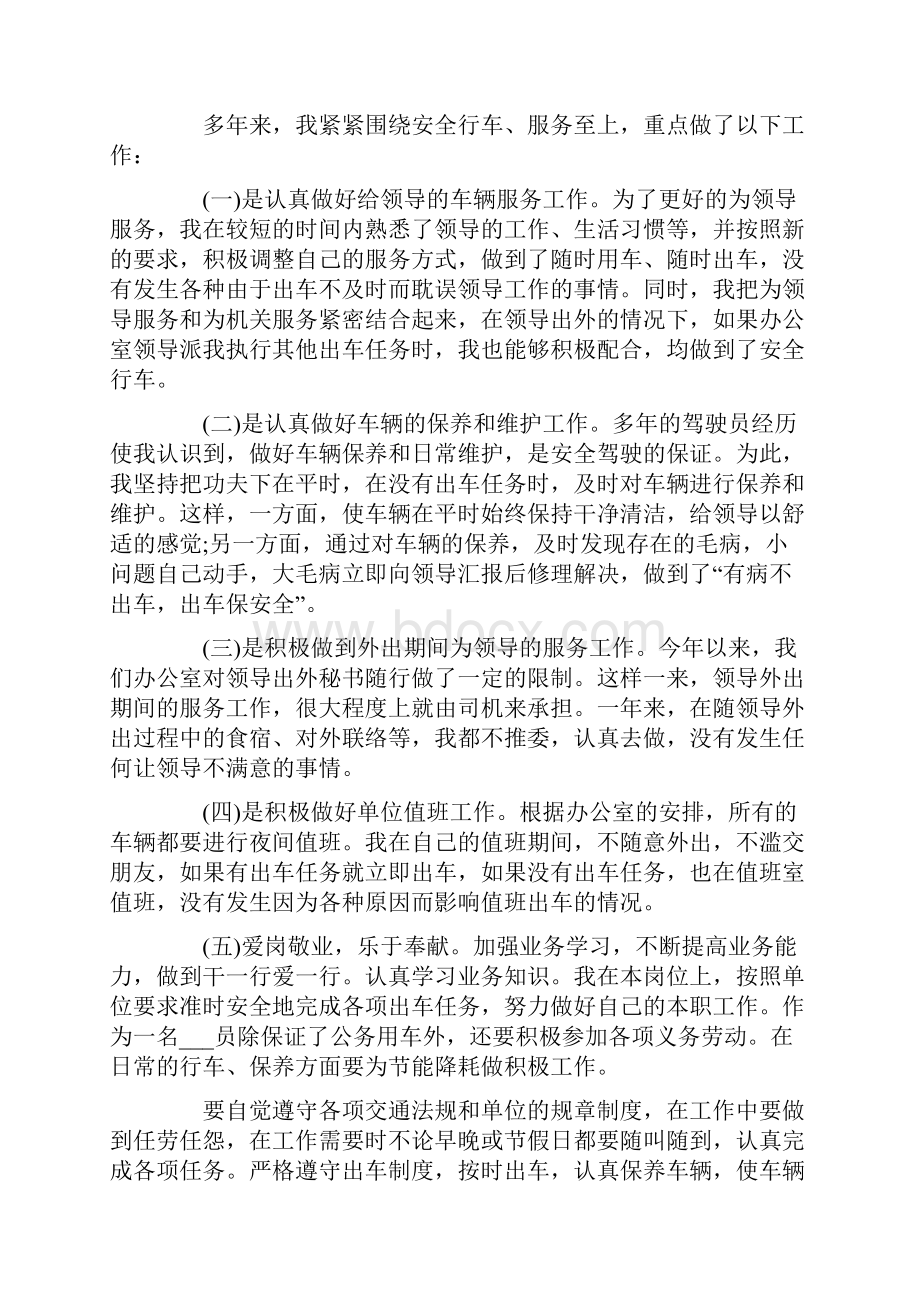 医院司机年度总结5篇.docx_第2页